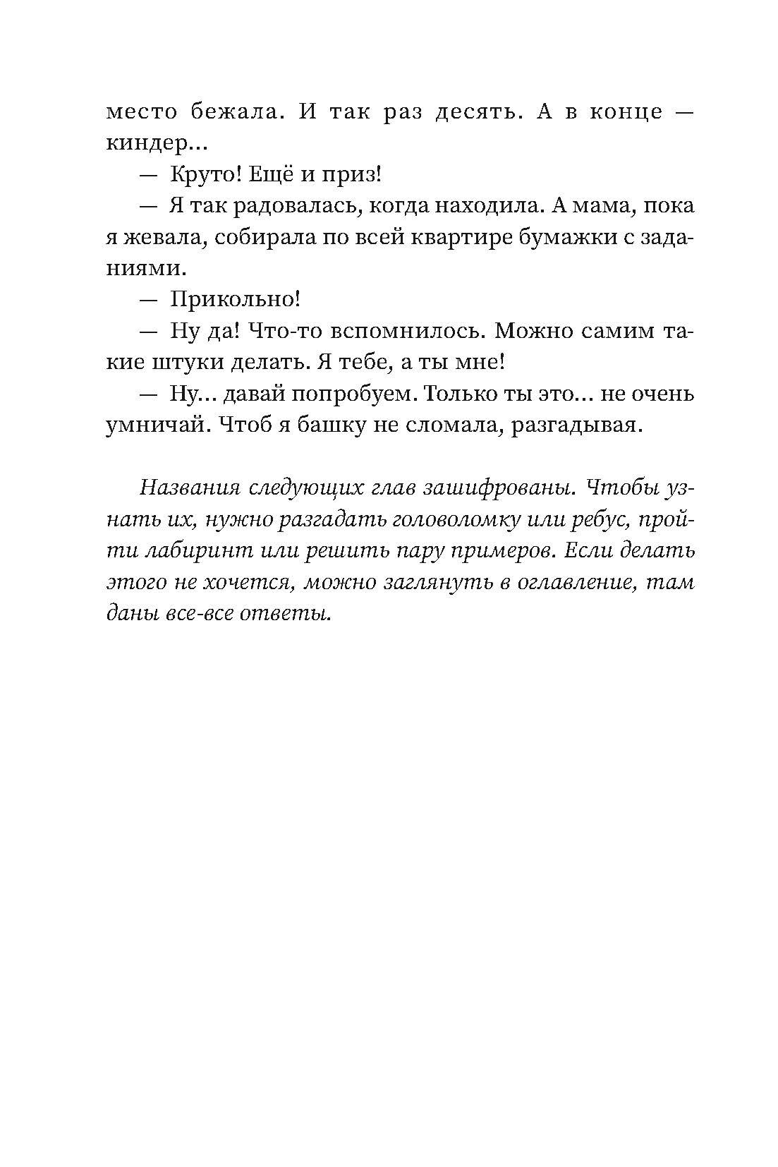Книга Пять четвертей Ничья - фото 7