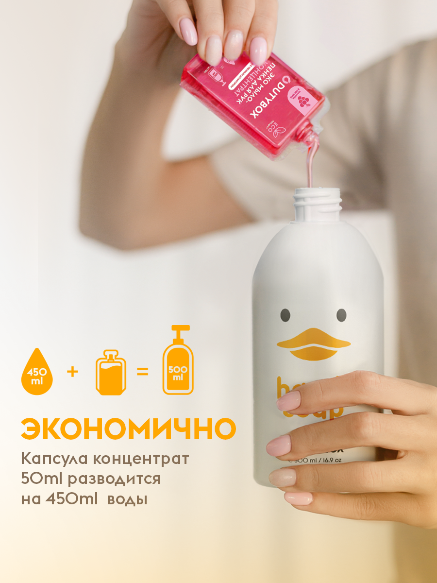Мыло жидкое DUTYBOX + многоразовая емкость Утя 850 г 5000 мл - фото 9