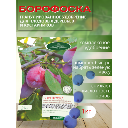 Удобрение осеннее Сельхозтрест Борофоска 1 кг