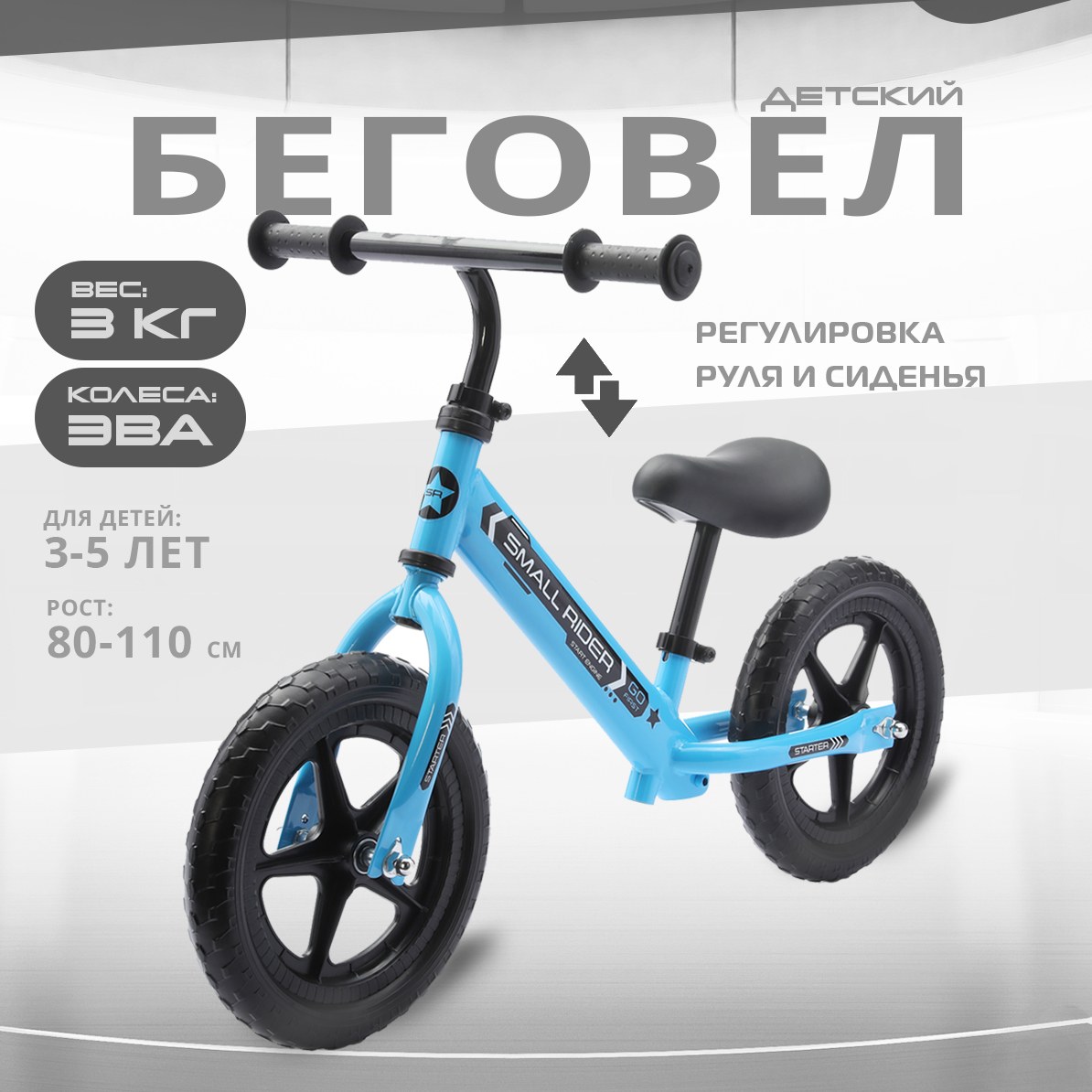 Двухколесный беговел Small Rider 12 дюймов - фото 1