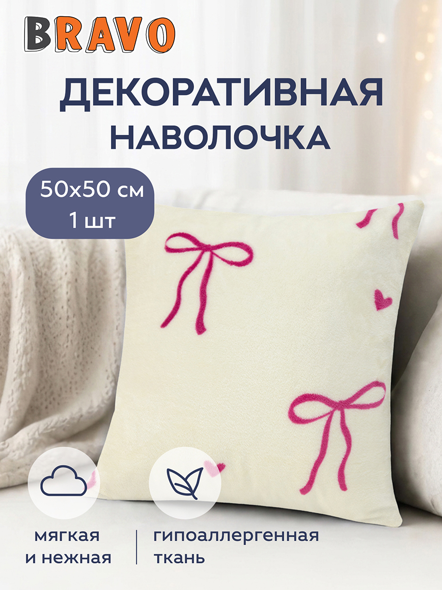 Наволочка BRAVO Бантики 50 x 50 см 1 шт. - фото 1