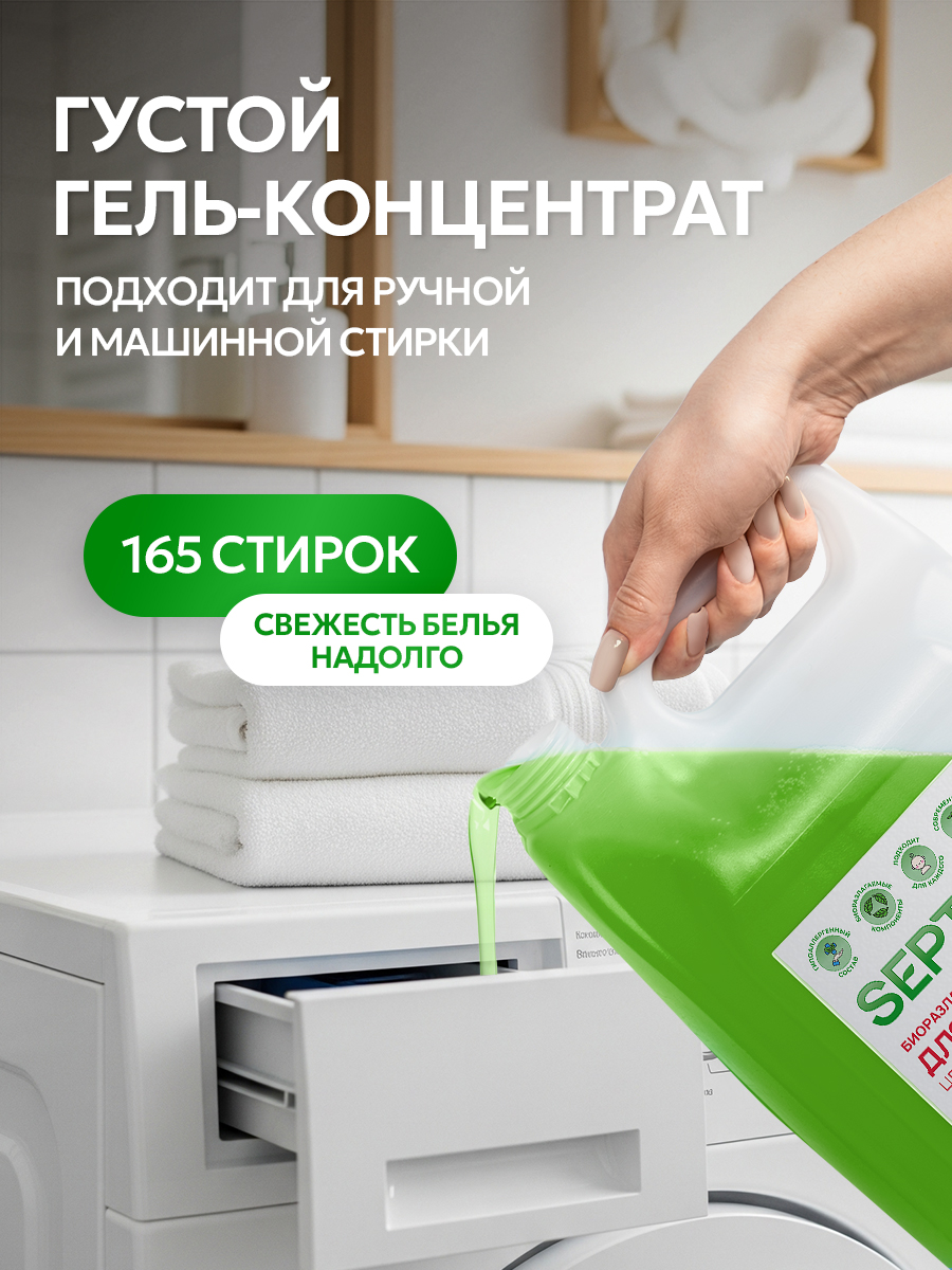 Гель для стирки SEPTIVIT Маракуйя для цветных тканей, 5л - фото 2