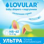 Подгузники LOVULAR Солнечная серия для новорожденных NB (до 4 кг) 62 шт.
