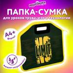 Папка для тетрадей Юнландия А4