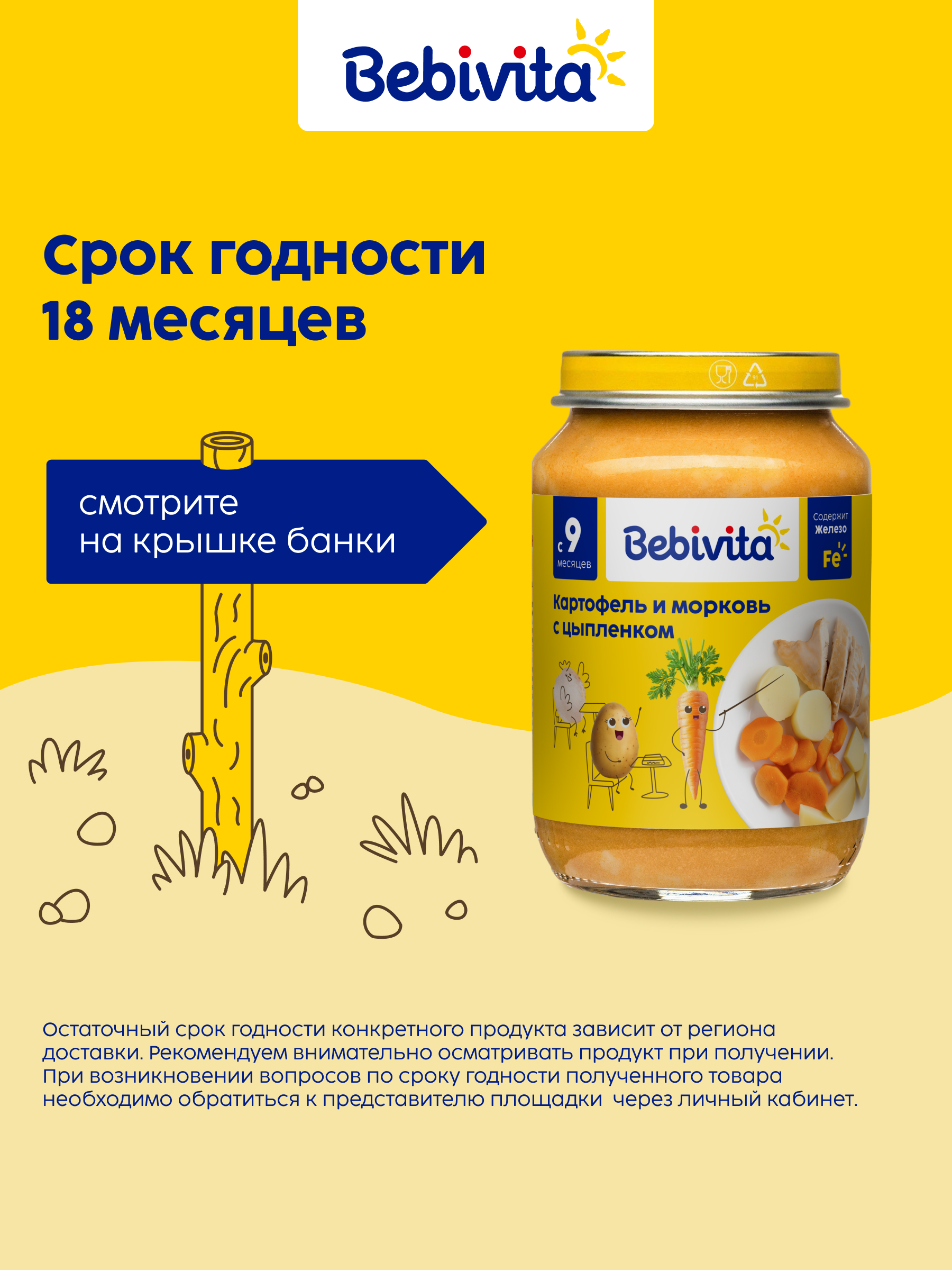Пюре Bebivita Картофель и морковь с цыплёнком с 9 мес 190 г - фото 8