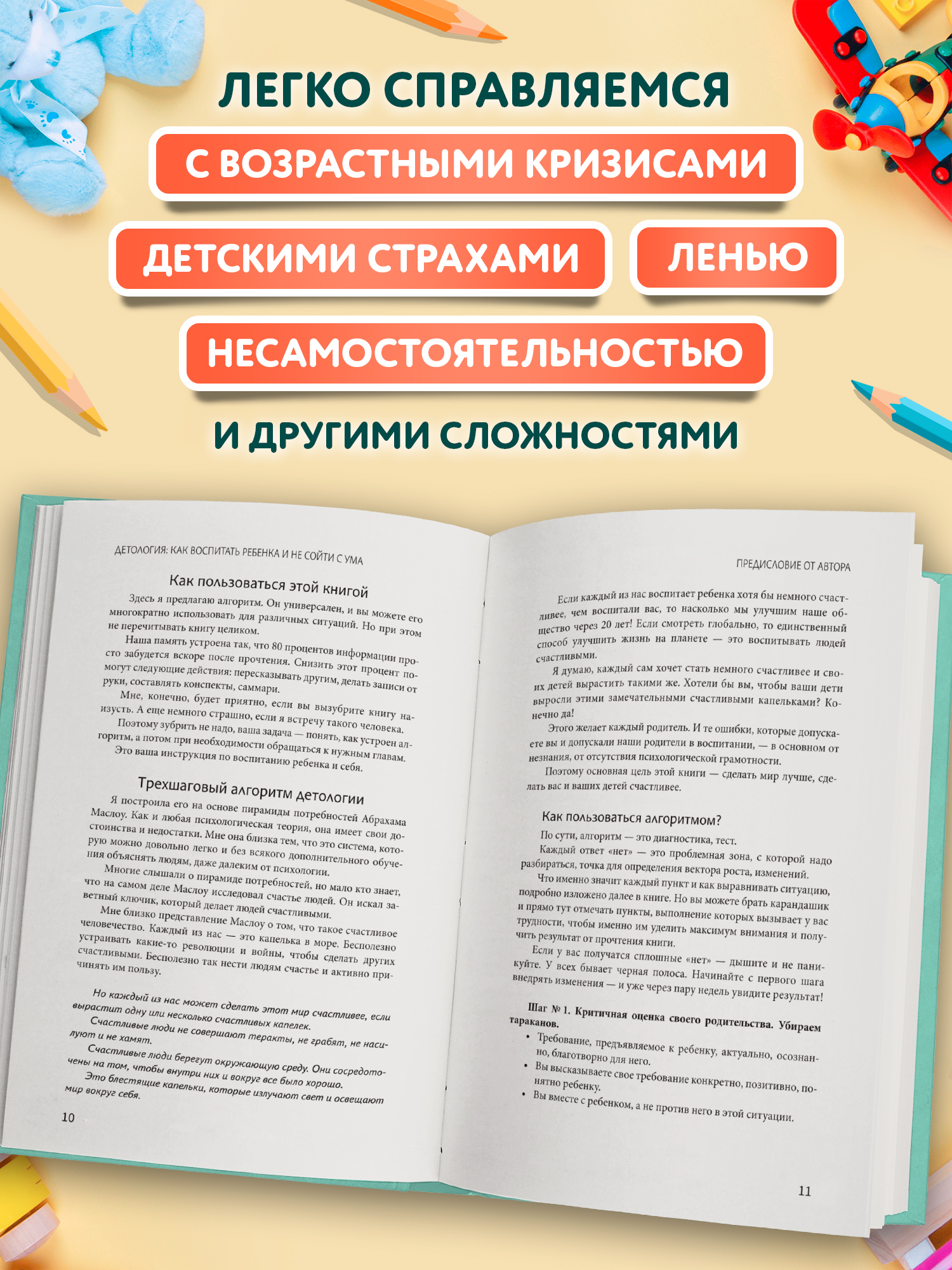 Детология как воспитать ребенка Феникc Книга - фото 8
