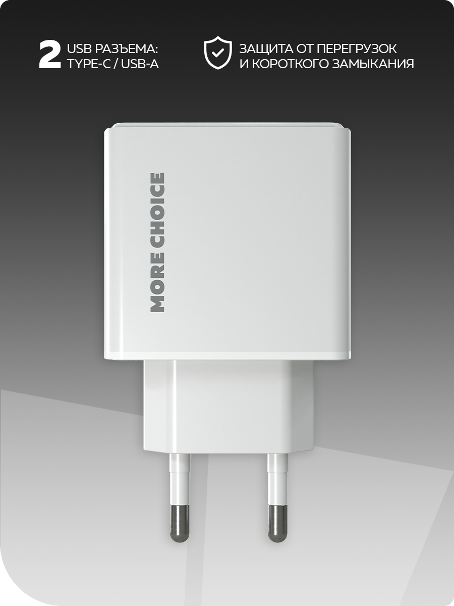 Сетевое зарядное устройство More Choice NC61 White - фото 3