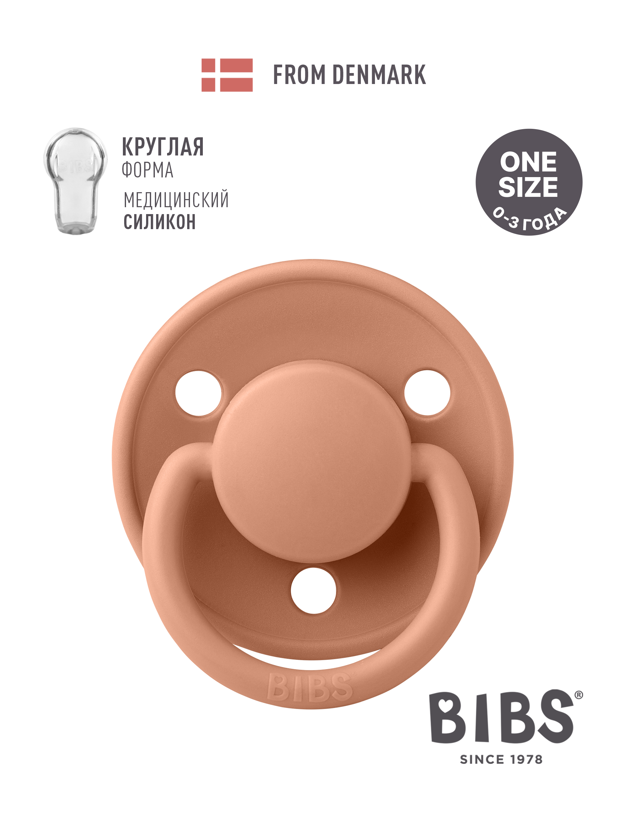 Изображение товара Пустышка BIBS силикон классическая для детей от 0 месяцев Изображение товара Пустышка BIBS силикон классическая для детей от 0 месяцев