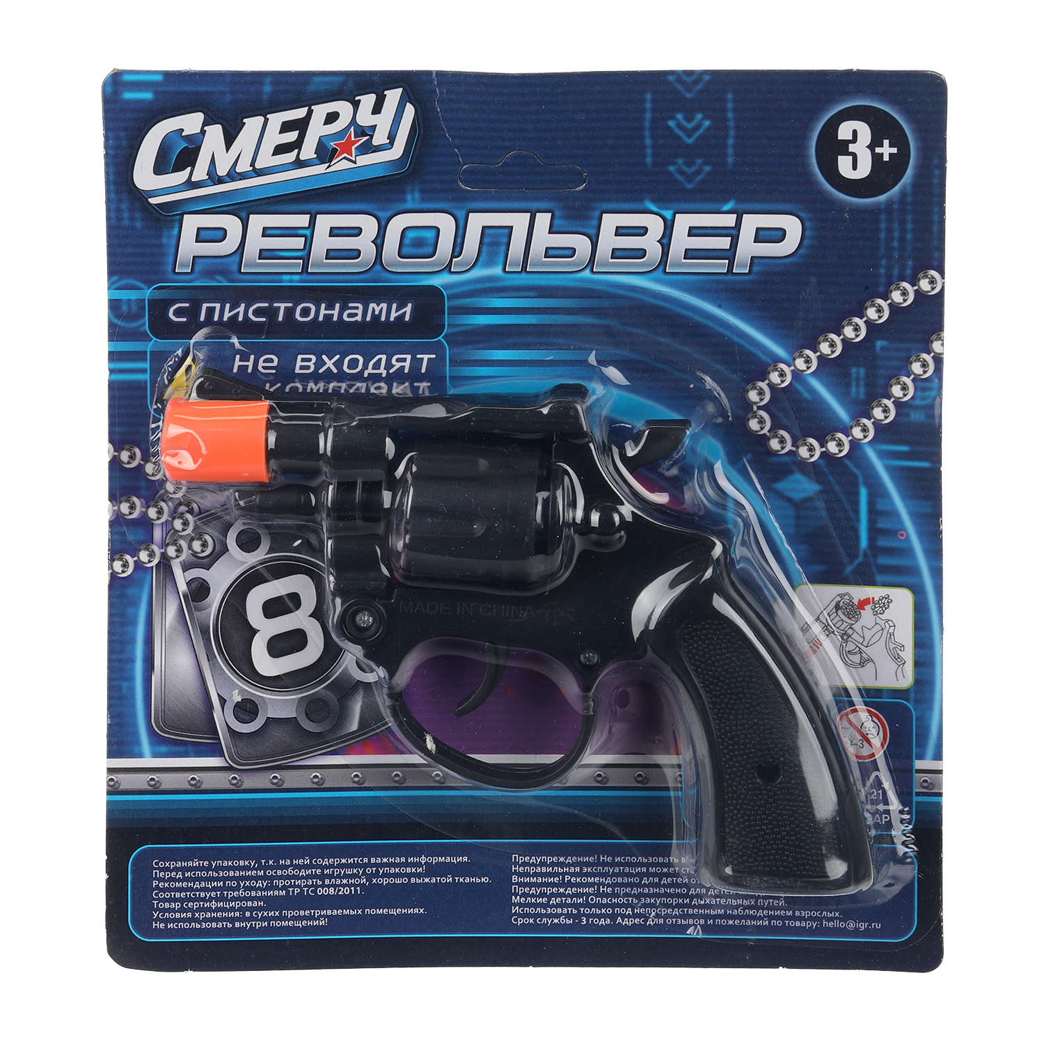 Револьвер Играем вместе - фото 1