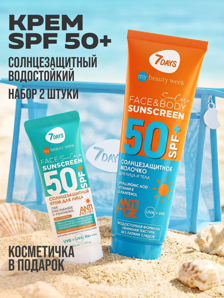 Крем 7DAYS 2шт с косметичкой - фото 3