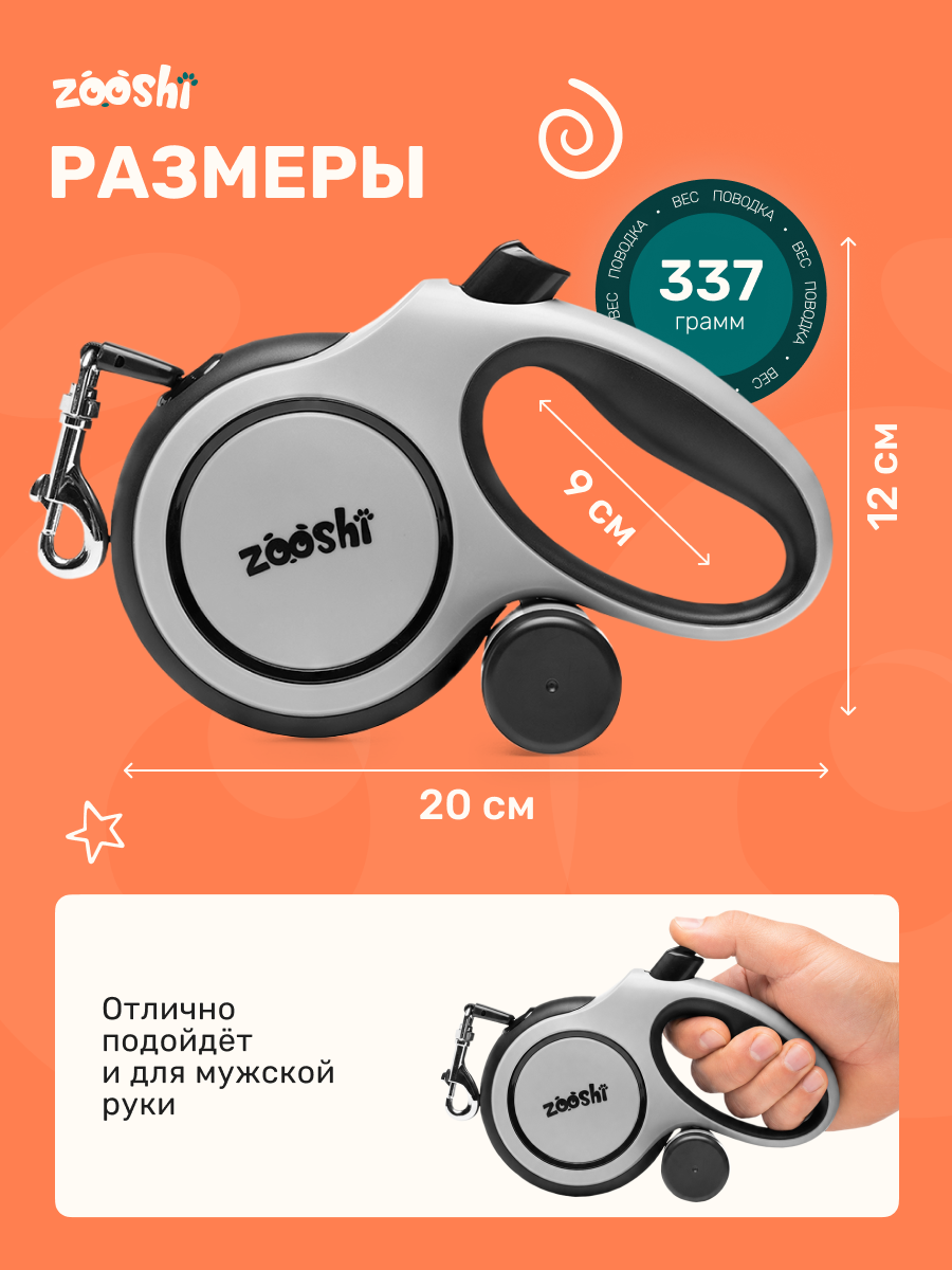 Поводок рулетка ZOOSHI для собак средних и крупных пород 8м 50кг - фото 4