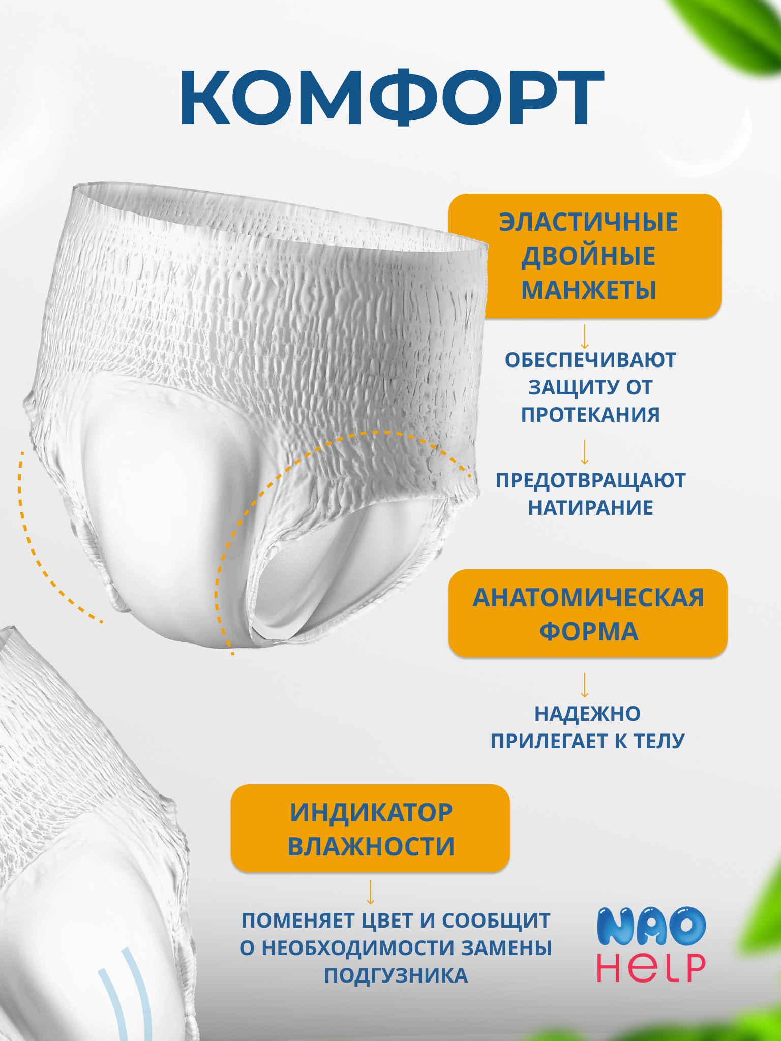 Подгузники для взрослых NAO XL 10 шт. - фото 3