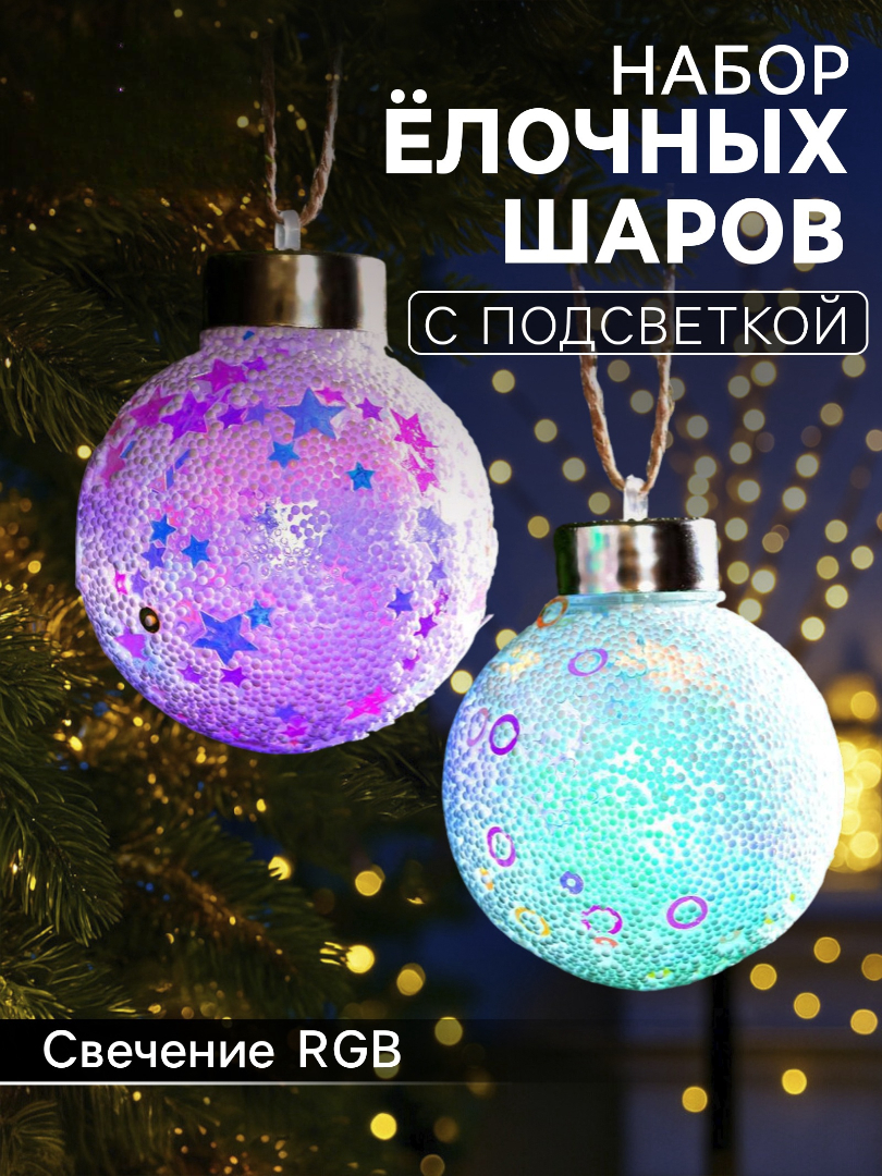 Набор ёлочных шаров Зимнее волшебство «Снежные» 2 шт. батарейки 1 LED свечение RGB - фото 1