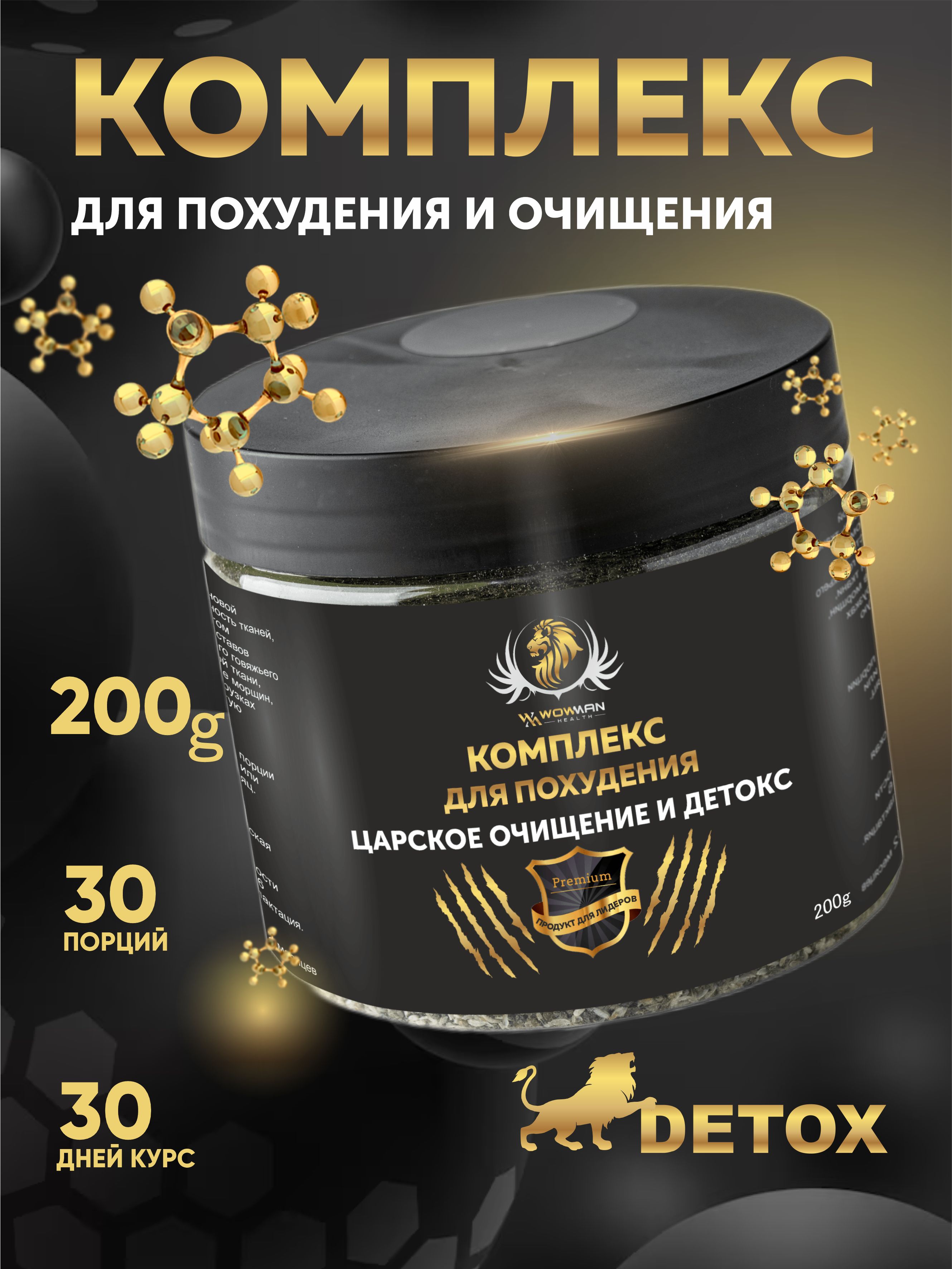 Комплекс детокс и очищение WowMan и очищение - фото 1