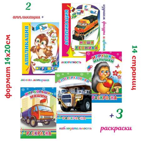 Набор раскрасок Алфея Для мальчиков 5 шт.