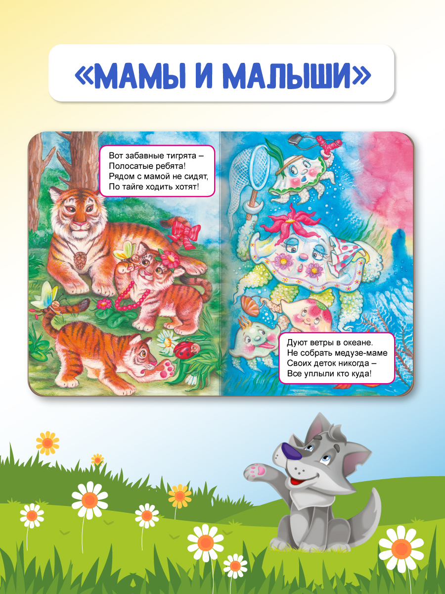 Книжки картонные Проф-Пресс мини 4 шт. Потешки+Мир живот+Мамы и малыши+Маяковский. Что такое хорошо - фото 3
