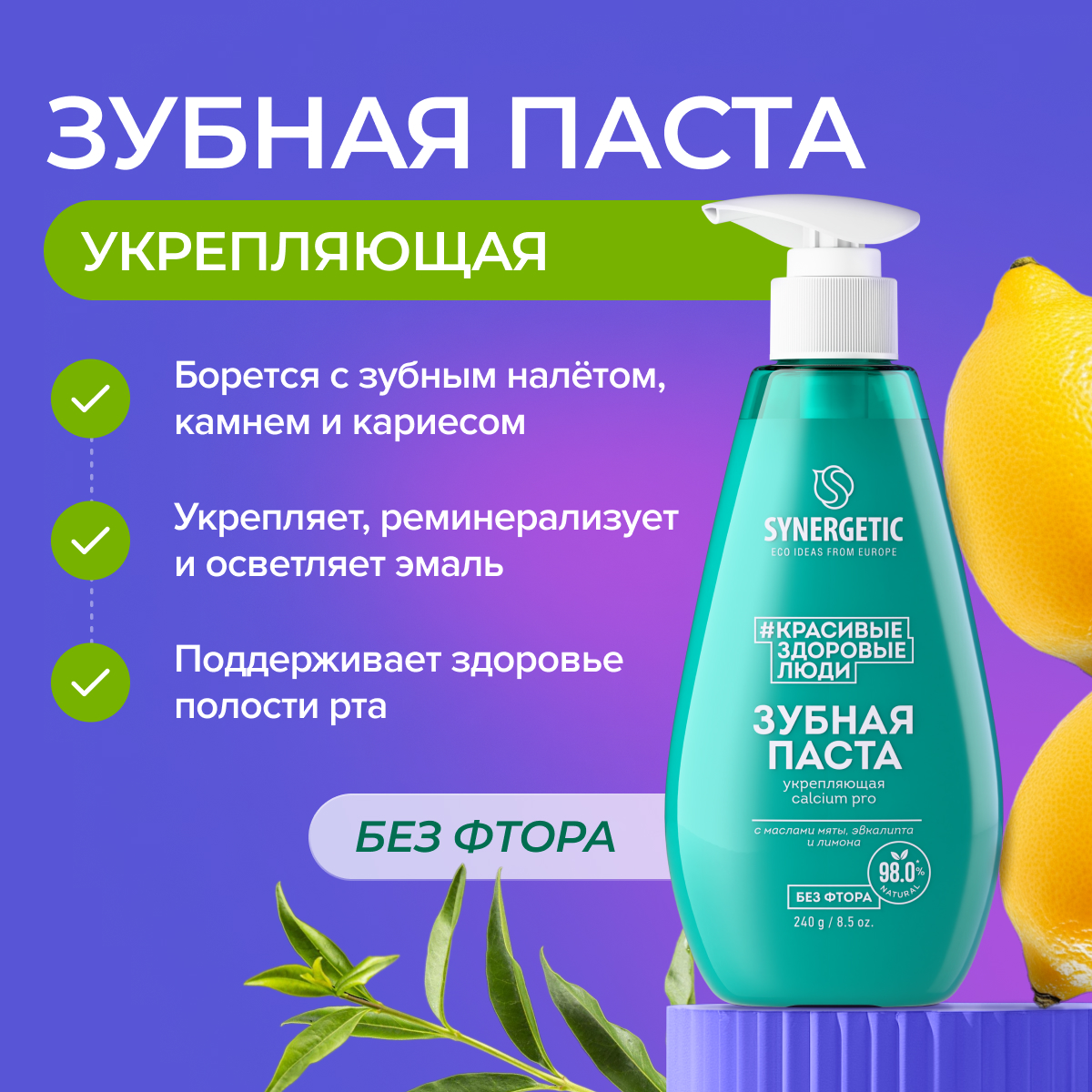 Зубная паста Synergetic без фтора мята - фото 2