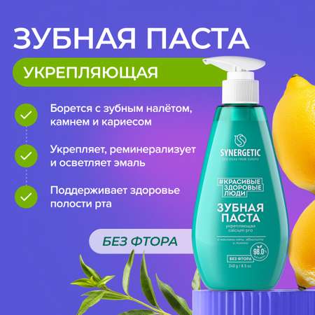 Зубная паста Synergetic без фтора мята