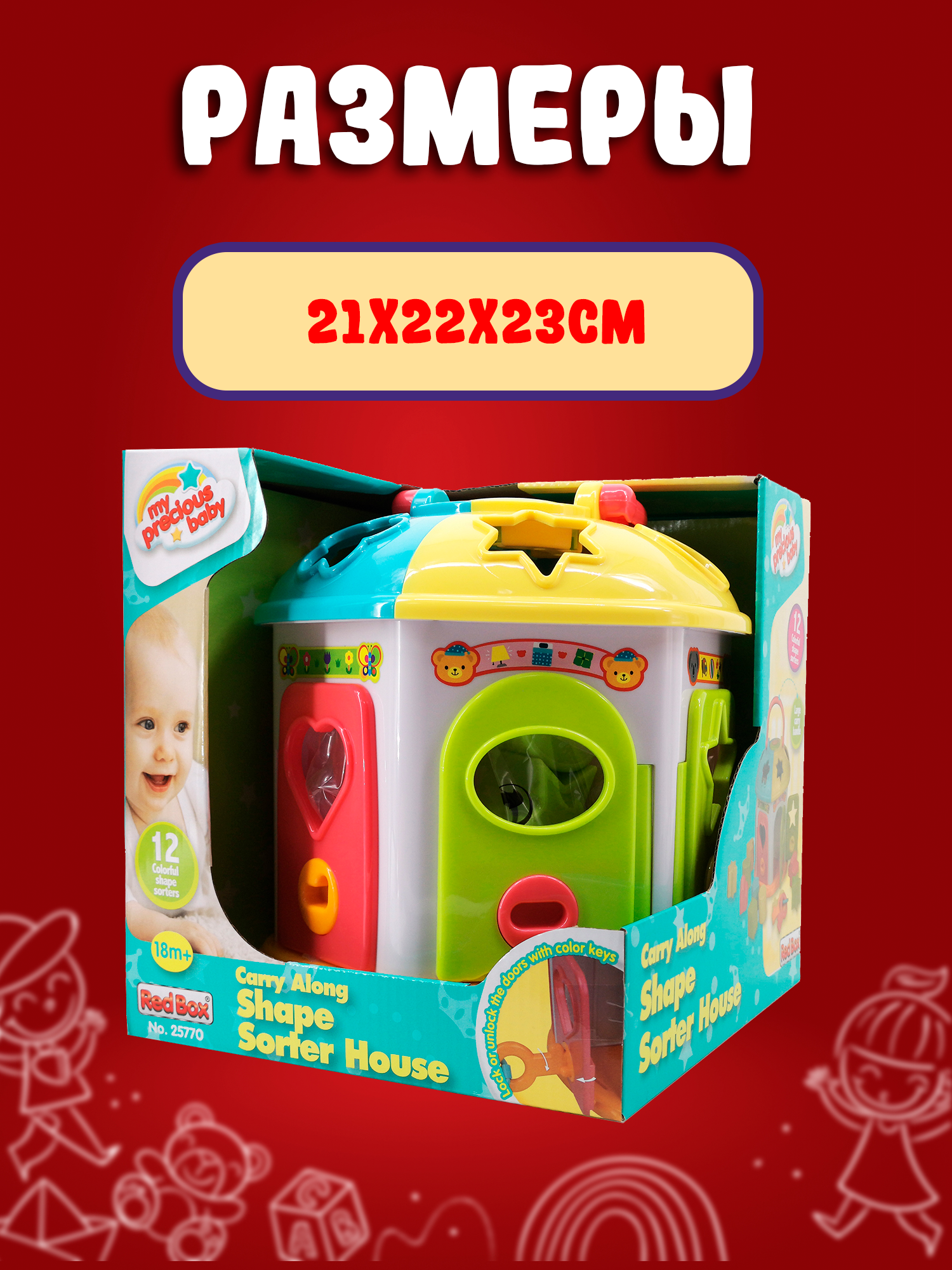 Игрушка Red Box сортер - фото 8