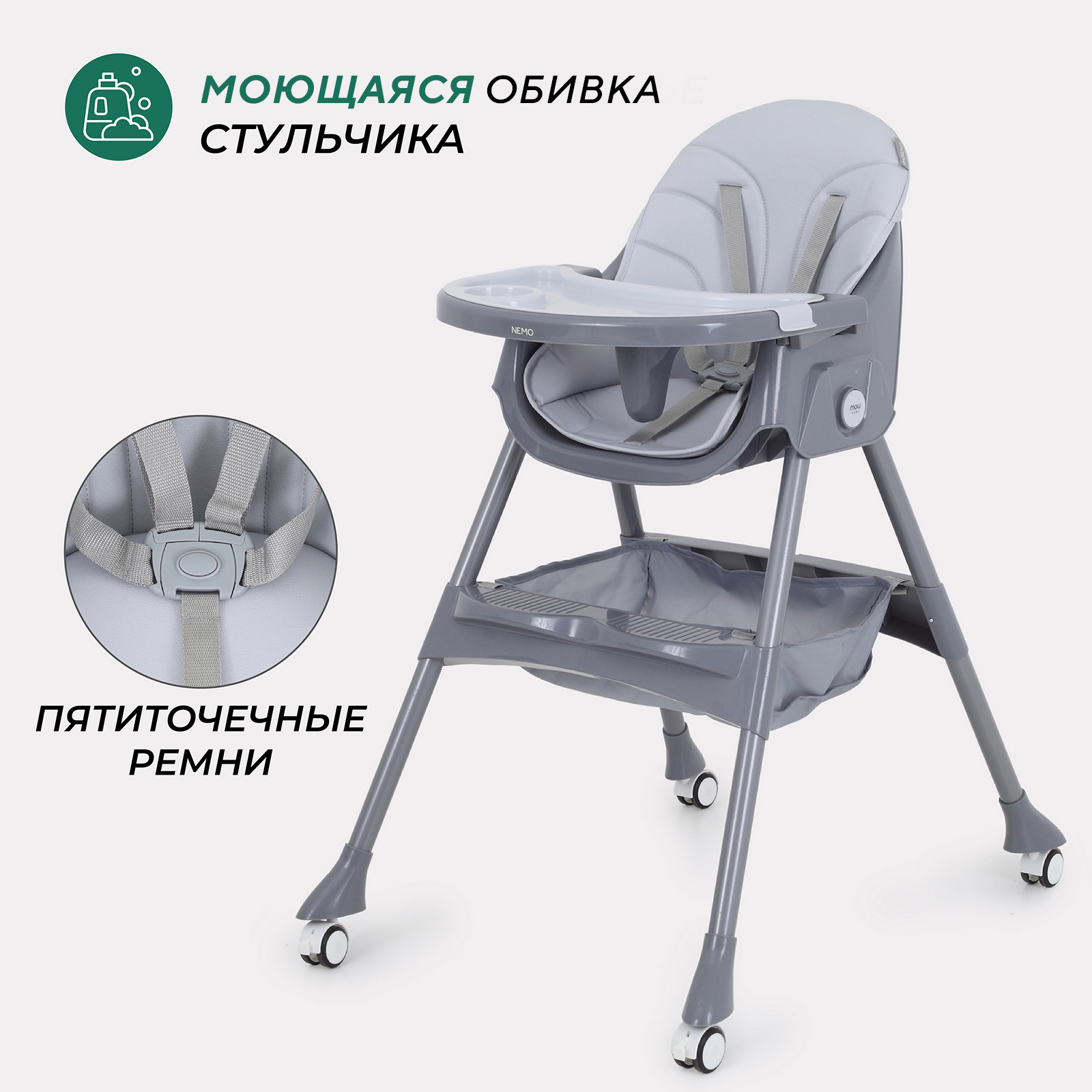 Стульчик для кормления MOWbaby Nemo трансформер - фото 7