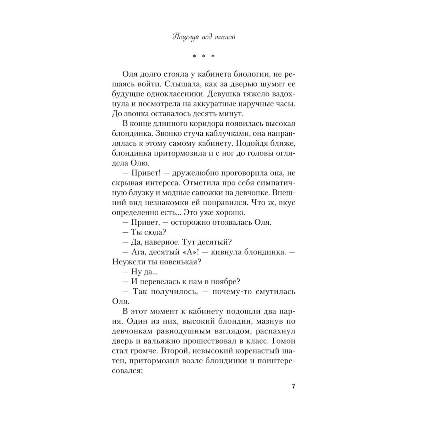 Книга ЭКСМО-ПРЕСС Поцелуй под омелой - фото 4