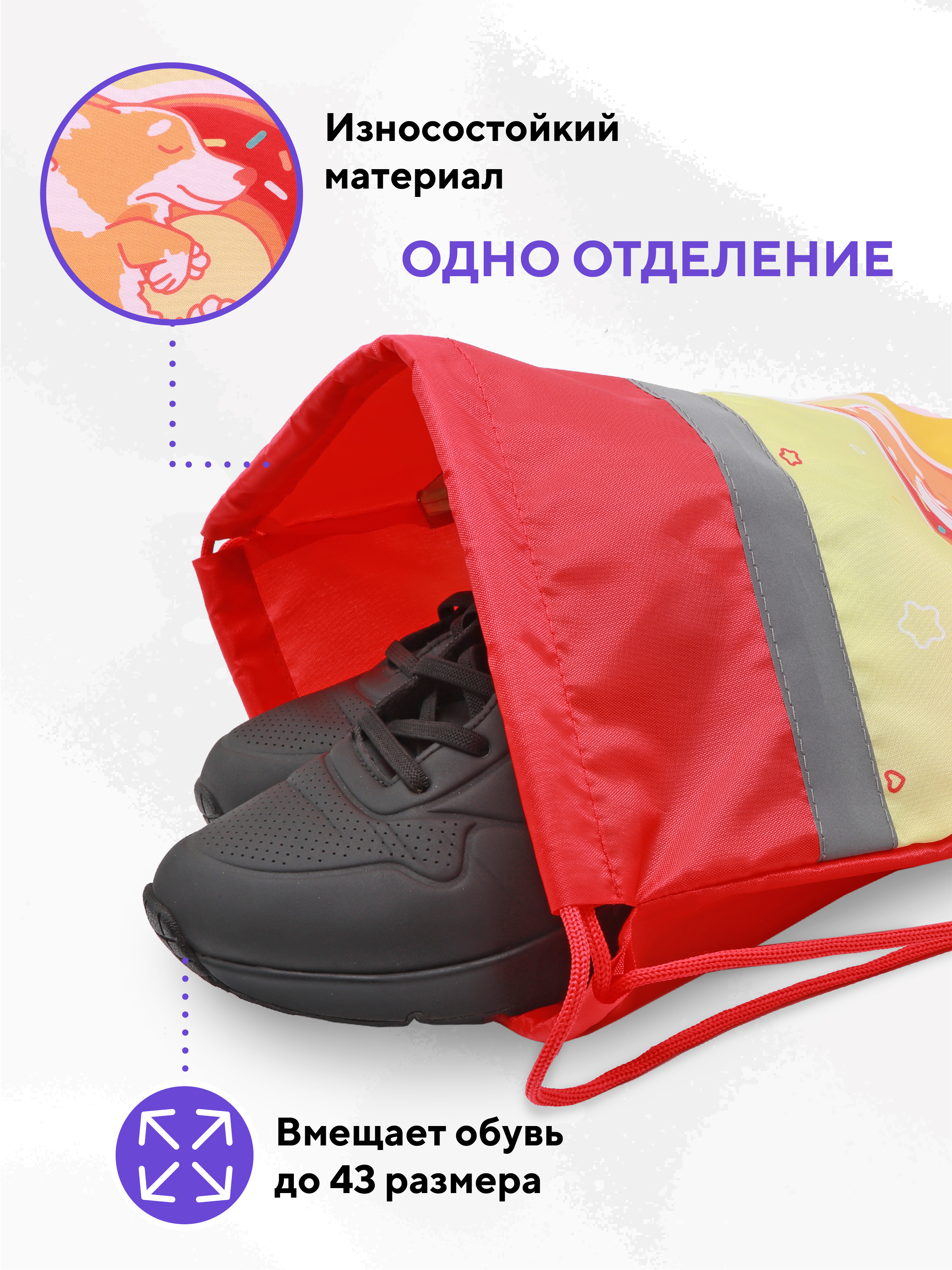 Мешок для обуви ПАНДАРОГ - фото 4