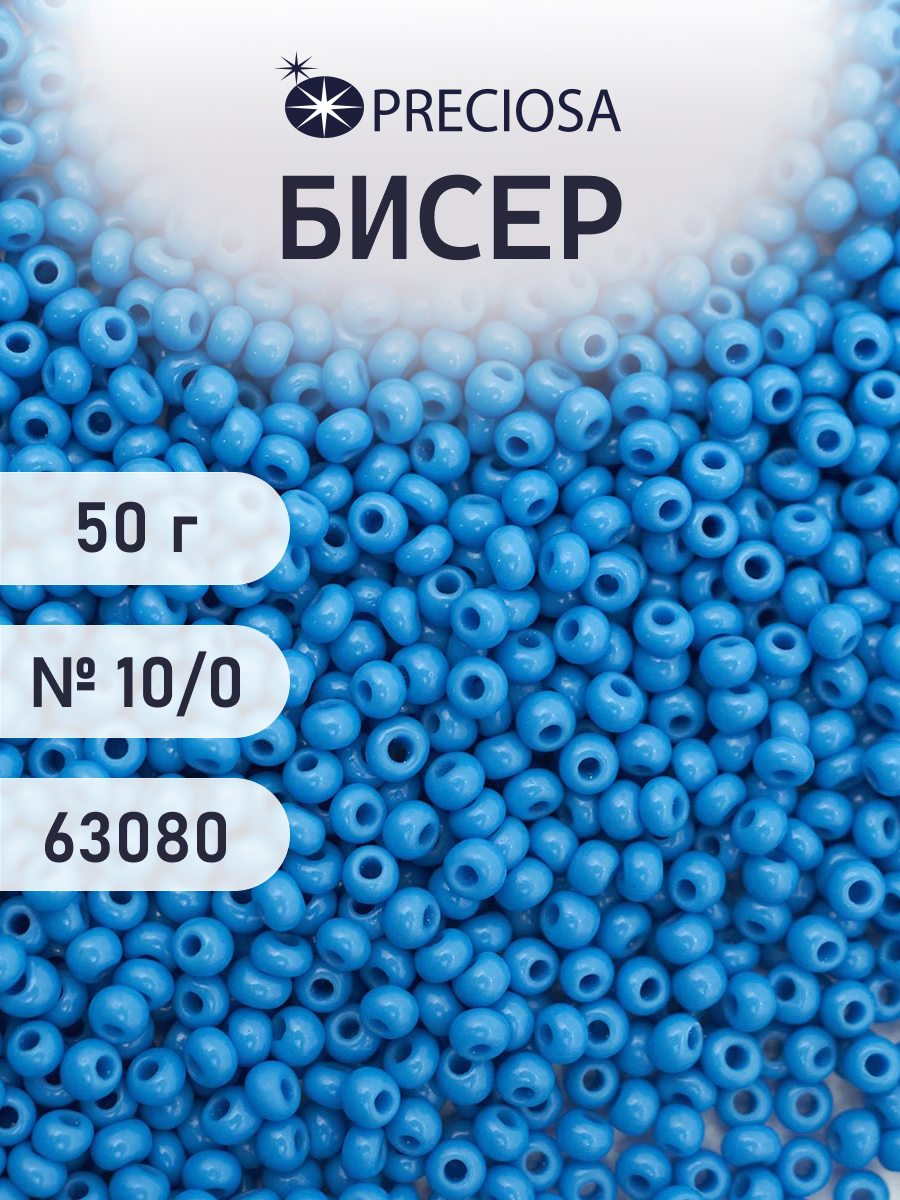 Набор для творчества Preciosa бисер чешский 10/0 50г 1 шт - фото 1