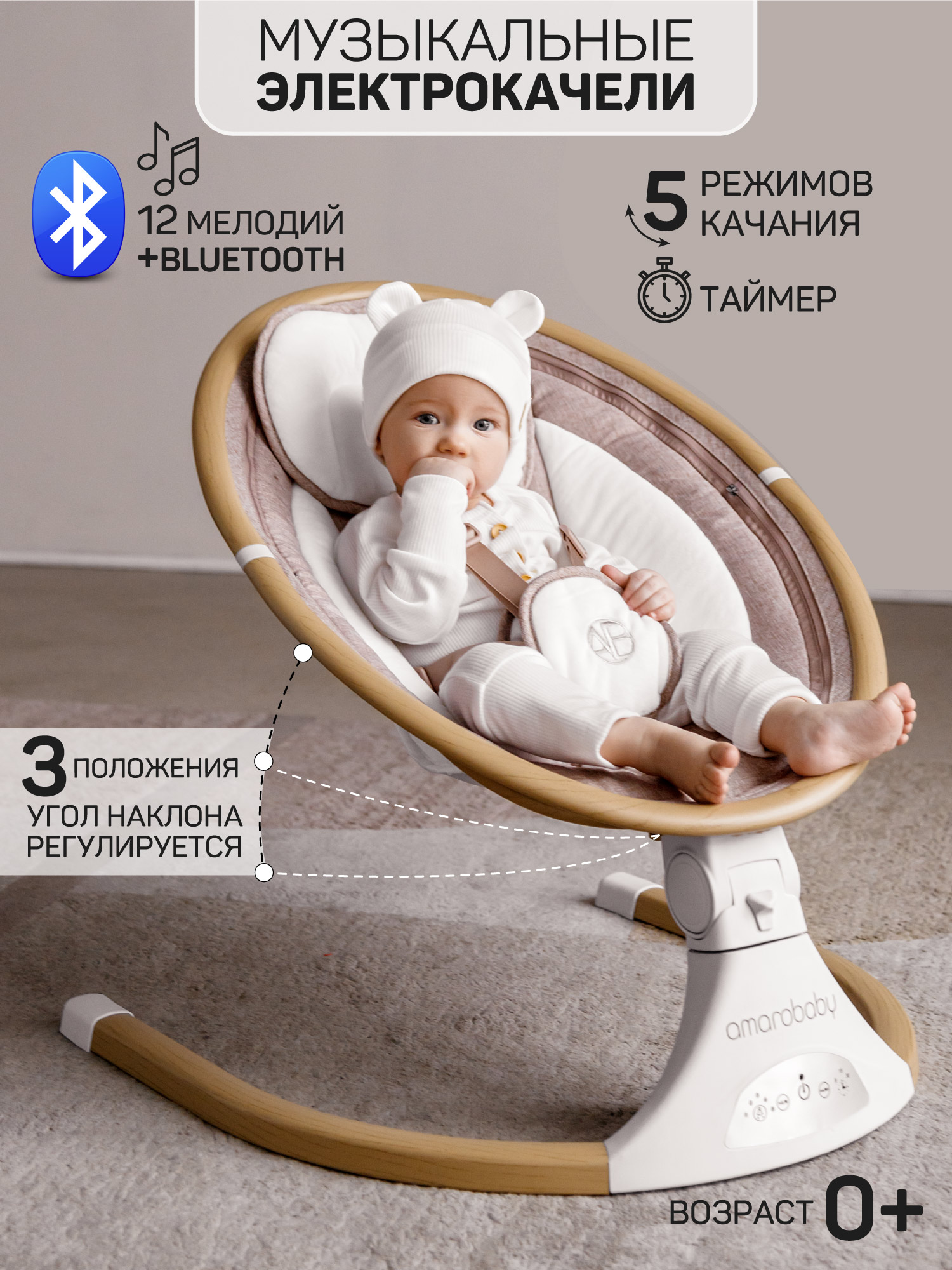 Электронные качели детские Amarobaby Ergo Swing бежевые - фото 1
