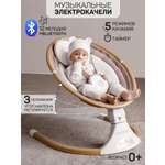 Электронные качели детские Amarobaby Ergo Swing бежевые