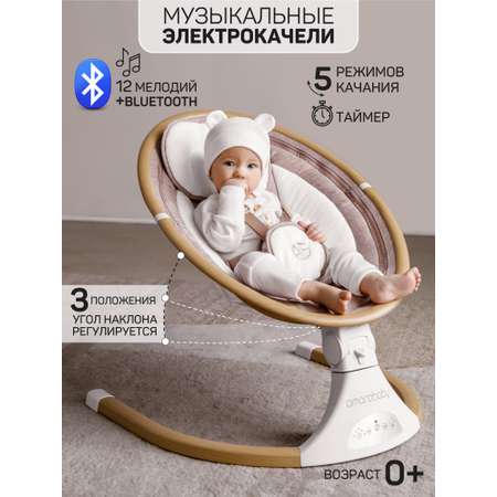Электронные качели детские Amarobaby Ergo Swing бежевые