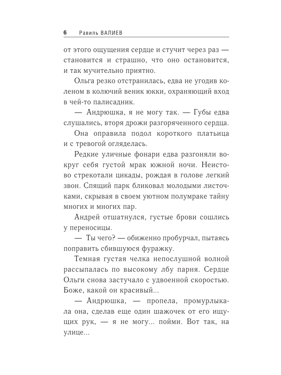 Книга Эксмо Черный полковник - фото 3