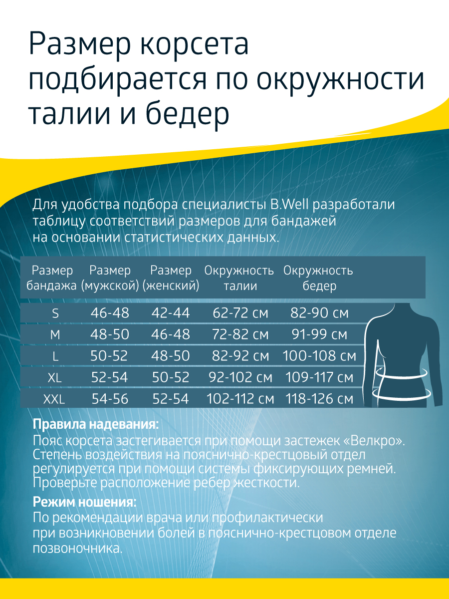 Корсет ортопедический W-152 B.Well W-152 - фото 14