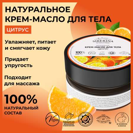 Крем Siberina