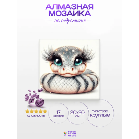 Алмазная мозаика Color Vision Of Life