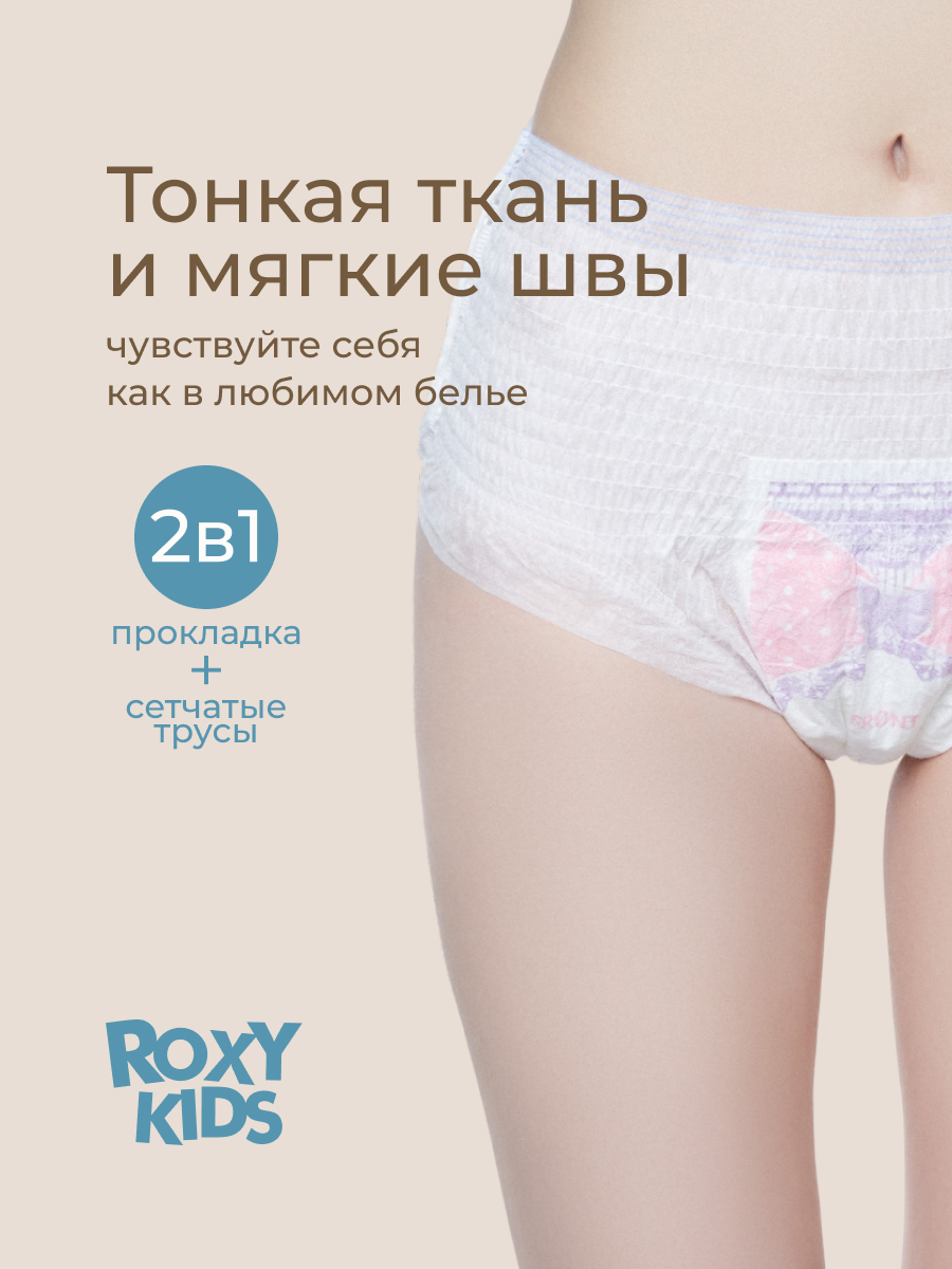 Трусики послеродовые ROXY-KIDS XL 5 шт. 5 упак. - фото 3