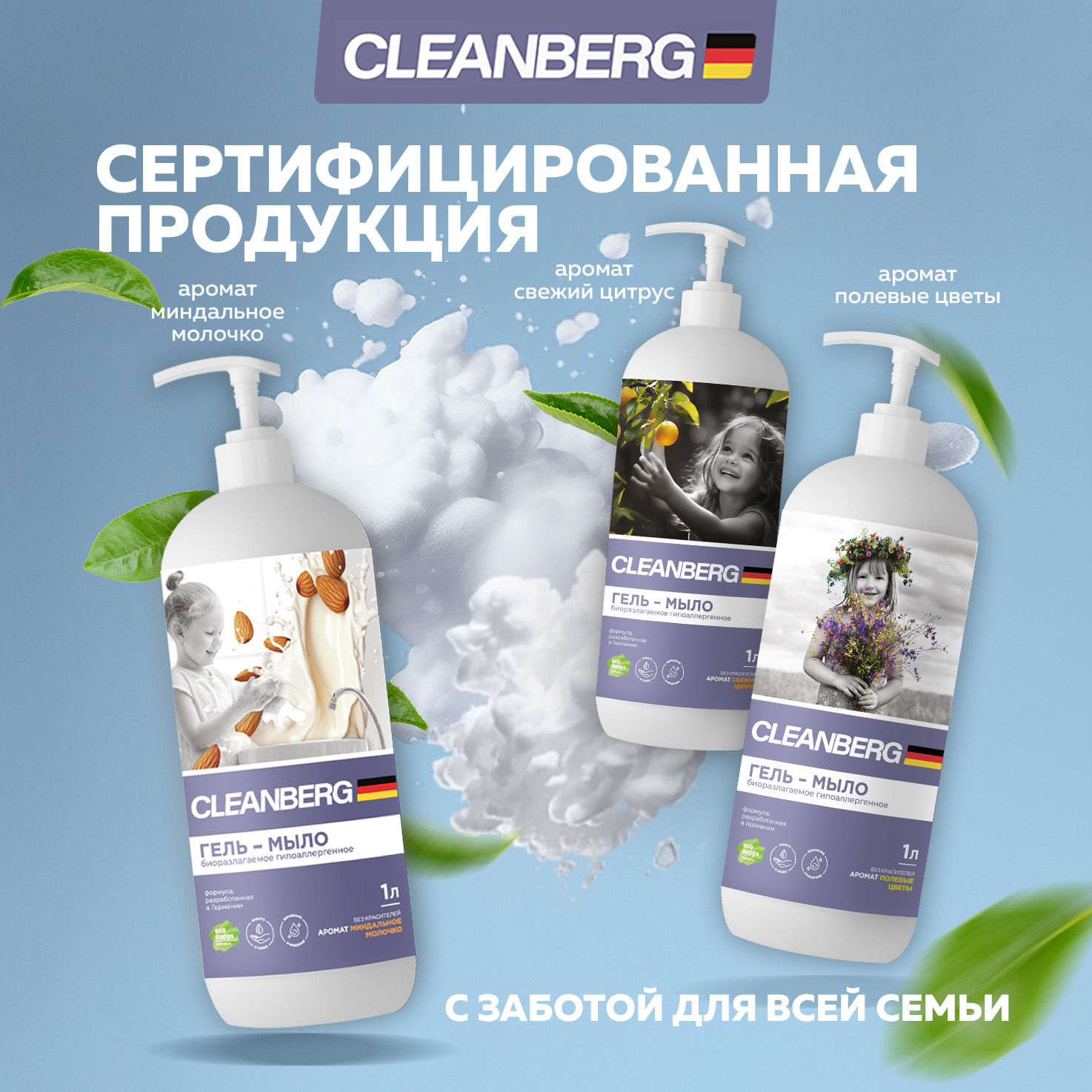 Мыло жидкое Cleanberg 1000 г 1000 мл - фото 5