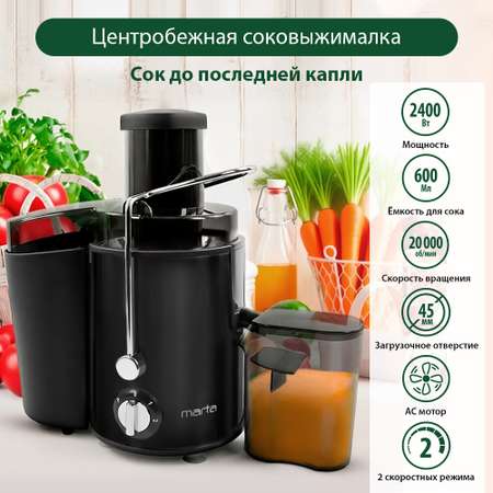 Соковыжималка MARTA MT-2049 черный жемчуг