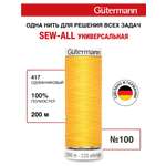 Нитки для шитья Guttermann 200м цвет 417