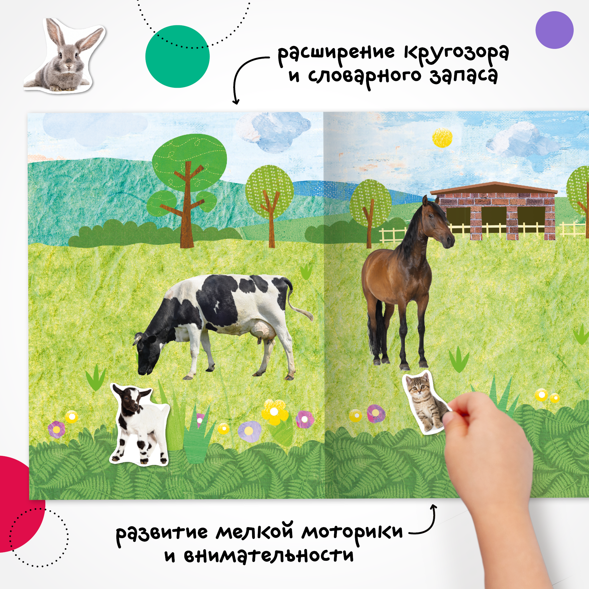 Книга МОЗАИКА kids Фотонаклейки В деревне - фото 5