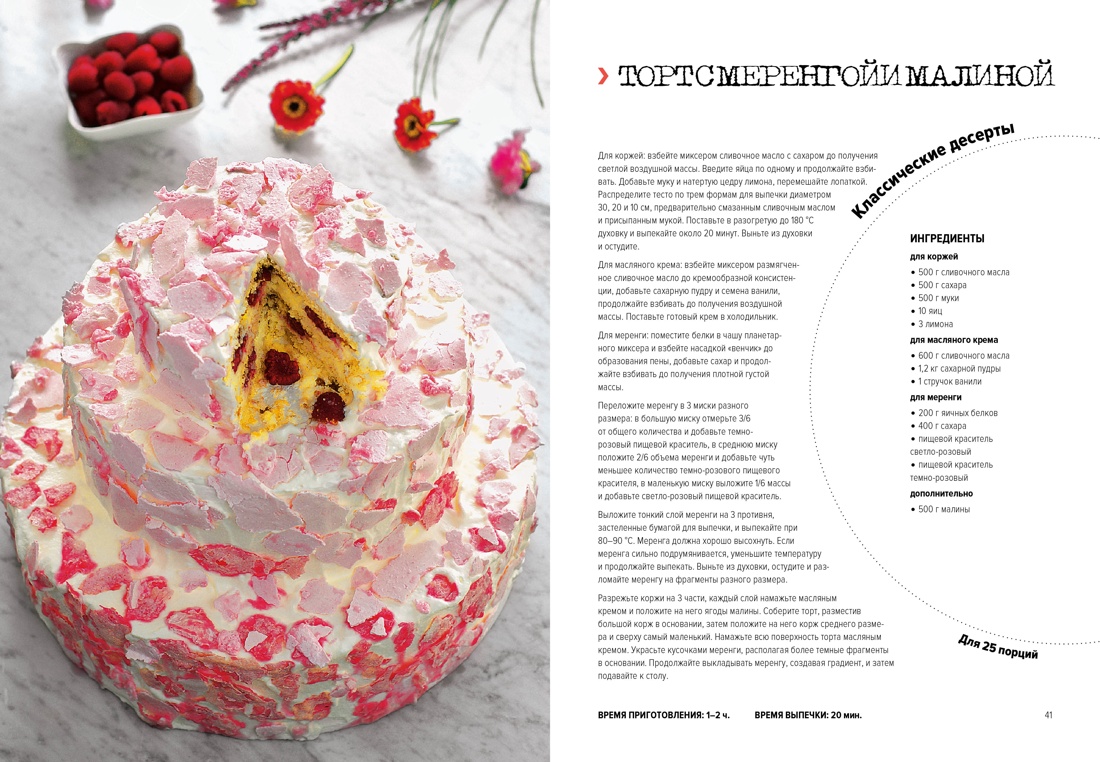 Книга КОЛИБРИ Кучина А. Десерты. Наслаждение в каждом кусочке (Высокая кухня) - фото 9