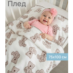 Плед Baby Nice велсофт 75 x 100 см