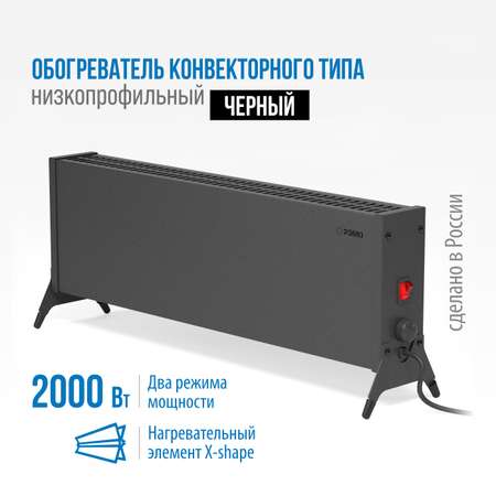 Конвектор электрический РЭМО Такса СБ-2000.2 черный Х-элемент