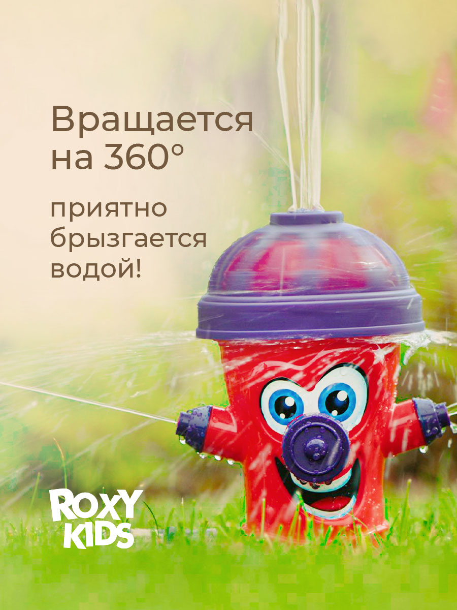 Активная игра ROXY-KIDS Разбрызгиватель на шланг - фото 3
