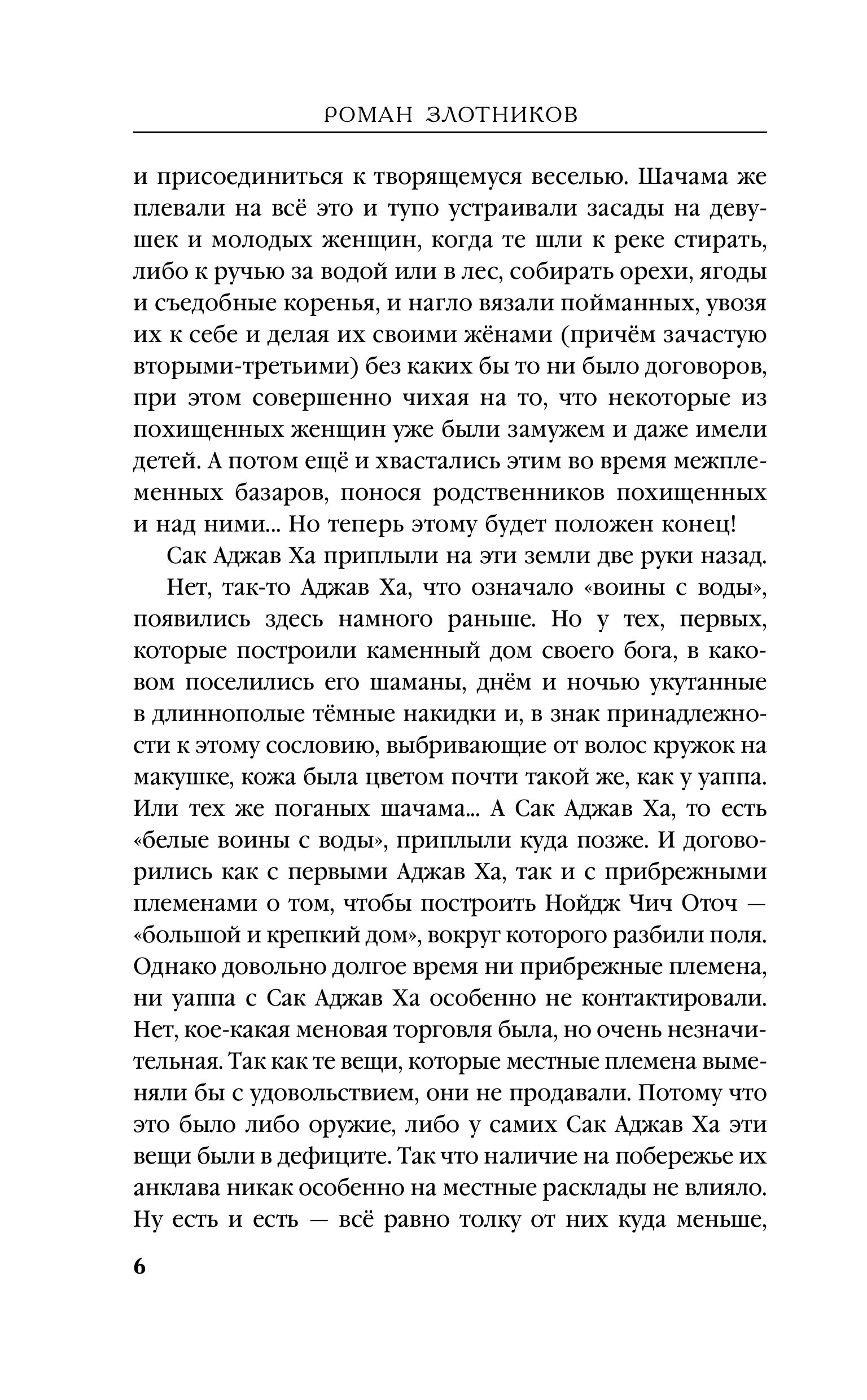 Книга Эксмо Император и трубочист. Том 3. Граф (Император и трубочист #3) - фото 4