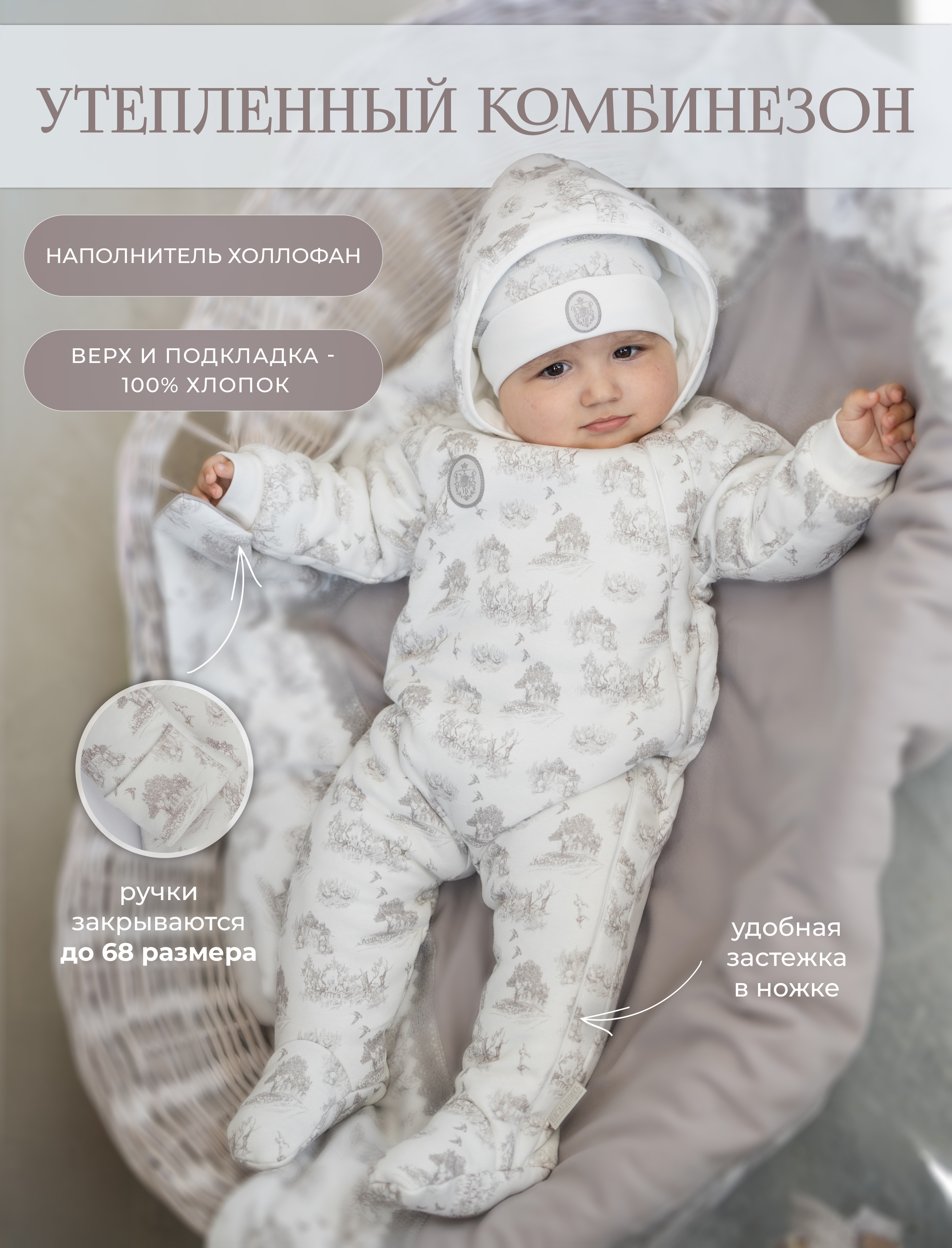 Комбинезон утепленный НаследникЪ Выжанова 02072-02023 - фото 2