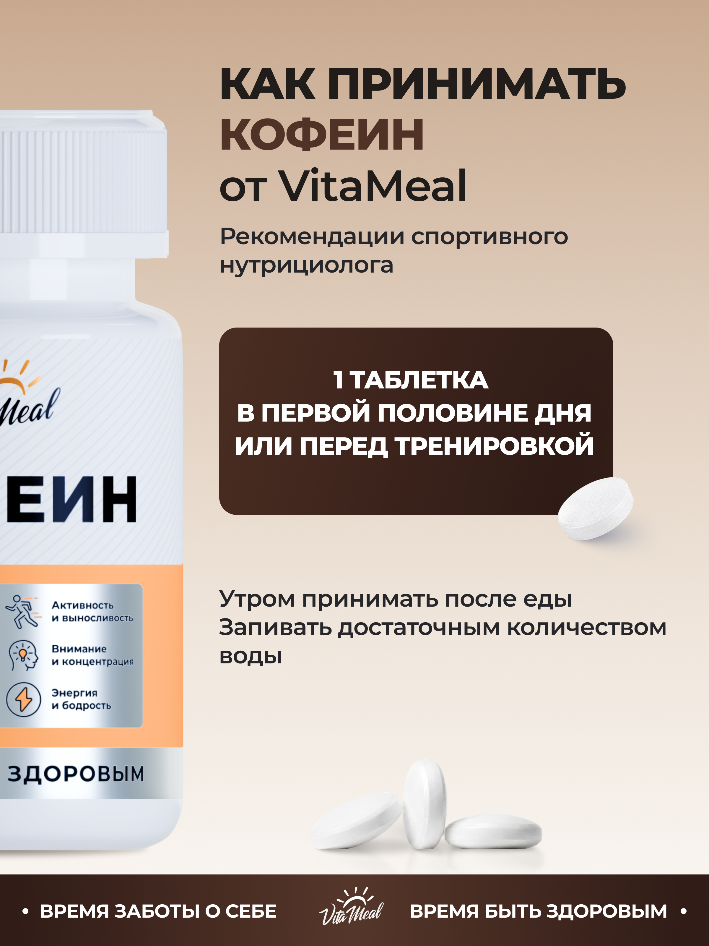 Комплексная пищевая добавка VitaMeal Кофеин 200мг 60 таблеток - фото 8