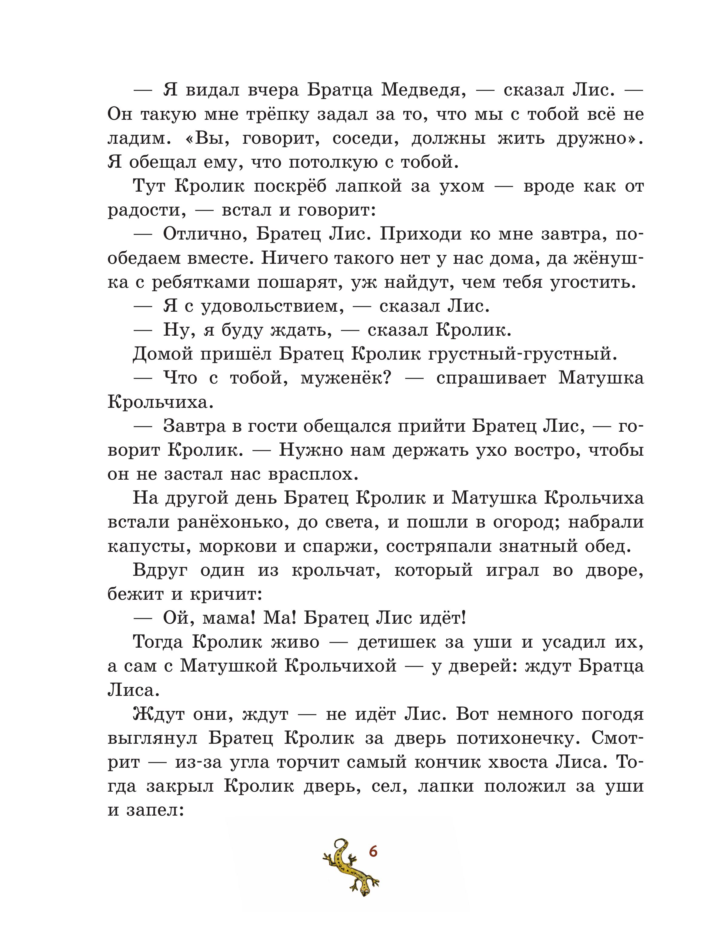 Книга Эксмо Сказки дядюшки Римуса (ил. И. Петелиной) - фото 5