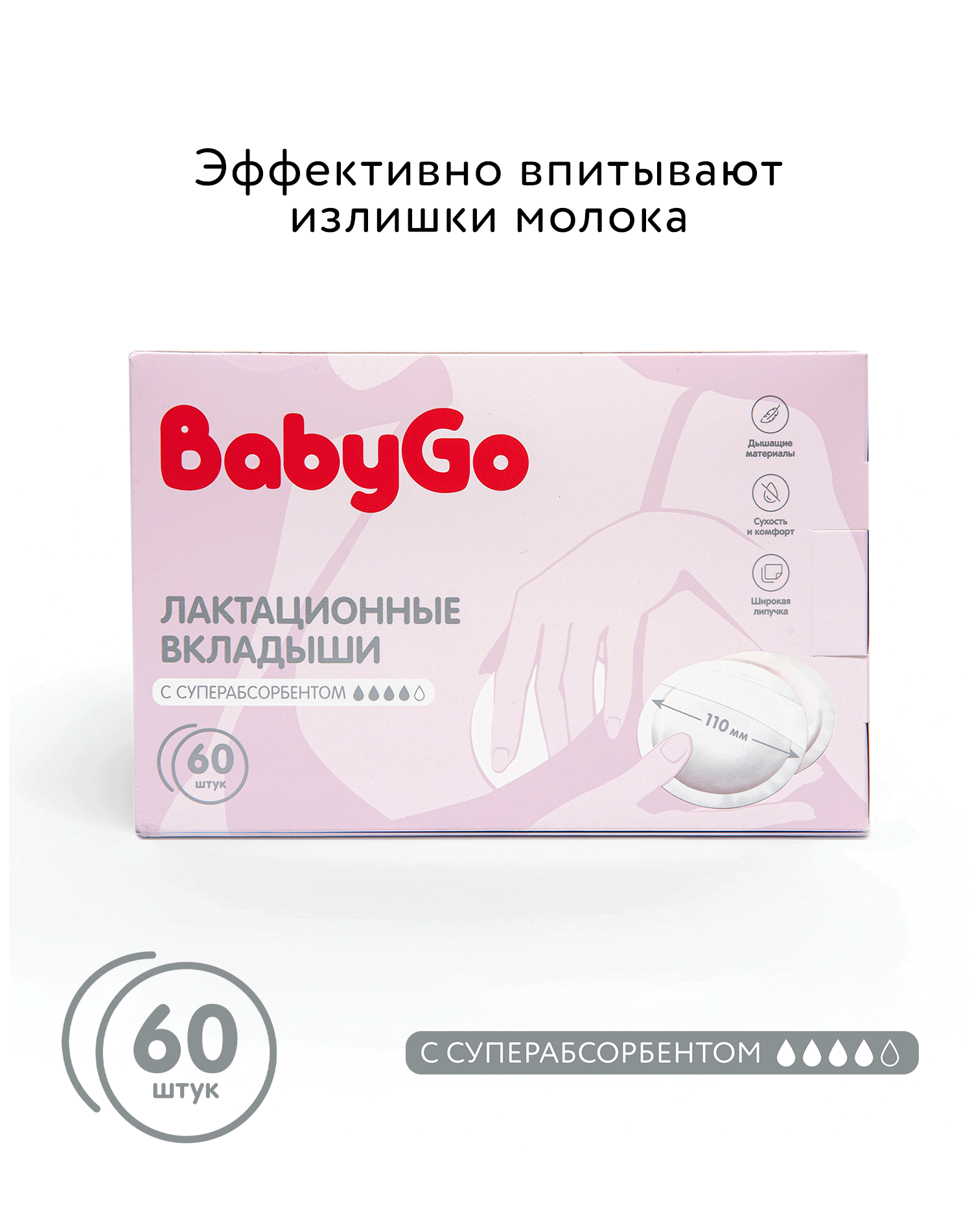 Изображение товара Вкладыши для груди BabyGo суперабсорбент гелевые 60 шт