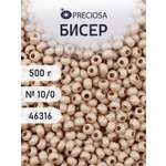Набор для творчества Preciosa бисер чешский 10/0 500г 46316