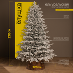 Ель искусственная Ёлушка ЕУРАЛЗ 21